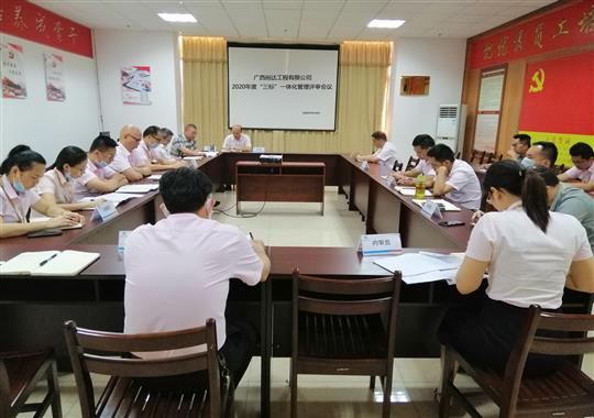 乐竞集团有限公司
 召开2020年“三标一体化”管理评审会