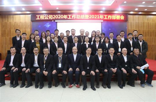 提质增效促改革 凝心聚力再起航 ——乐竞集团有限公司
2020年工作总结会暨2021年工作部署会